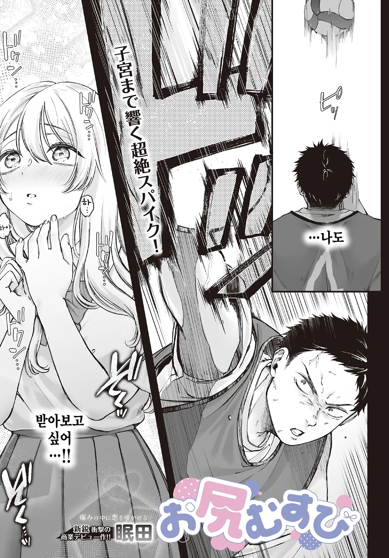 Oshiri musubi page 3 full