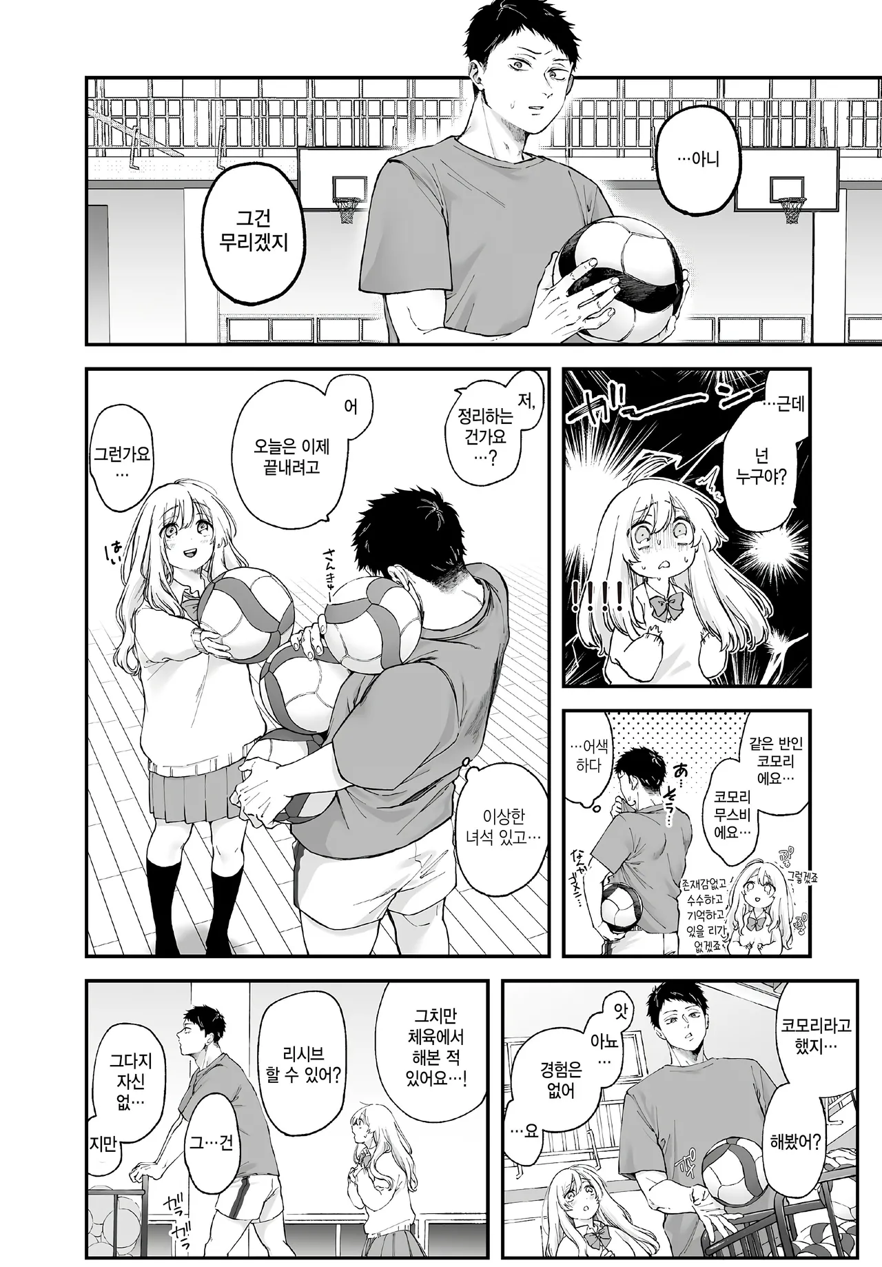 Oshiri musubi page 4 full