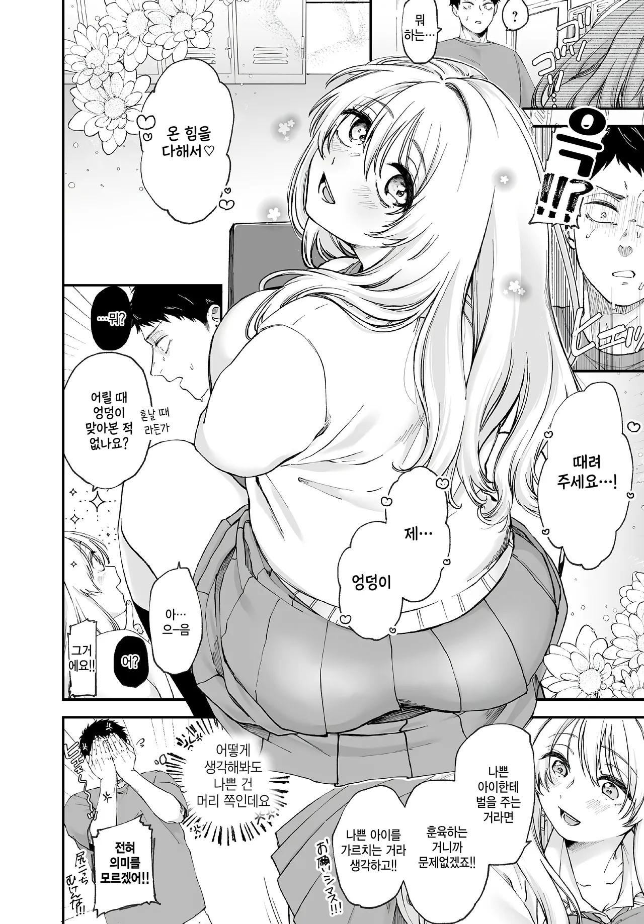 Oshiri musubi page 6 full
