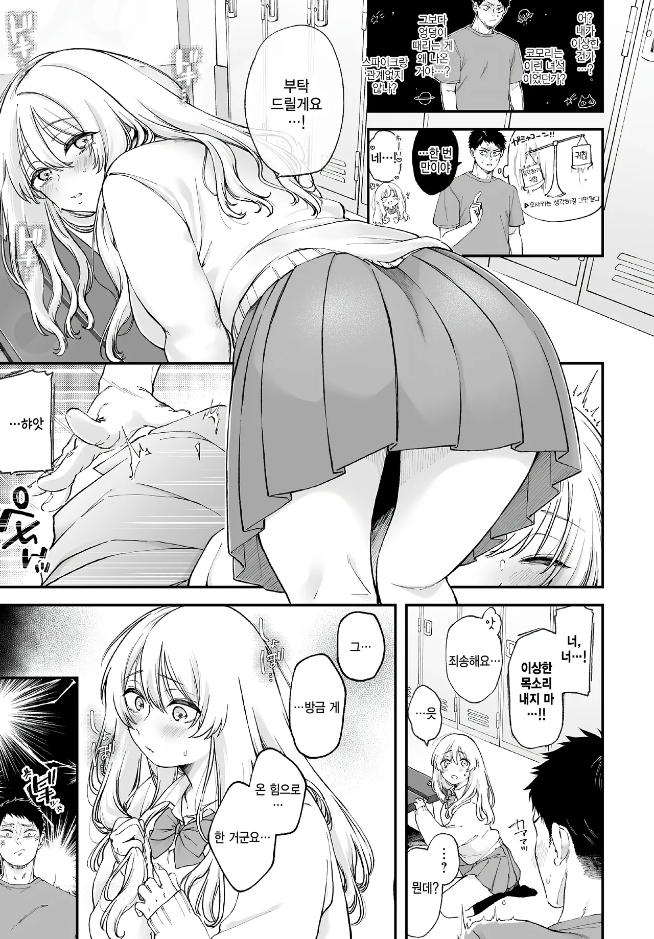 Oshiri musubi page 7 full