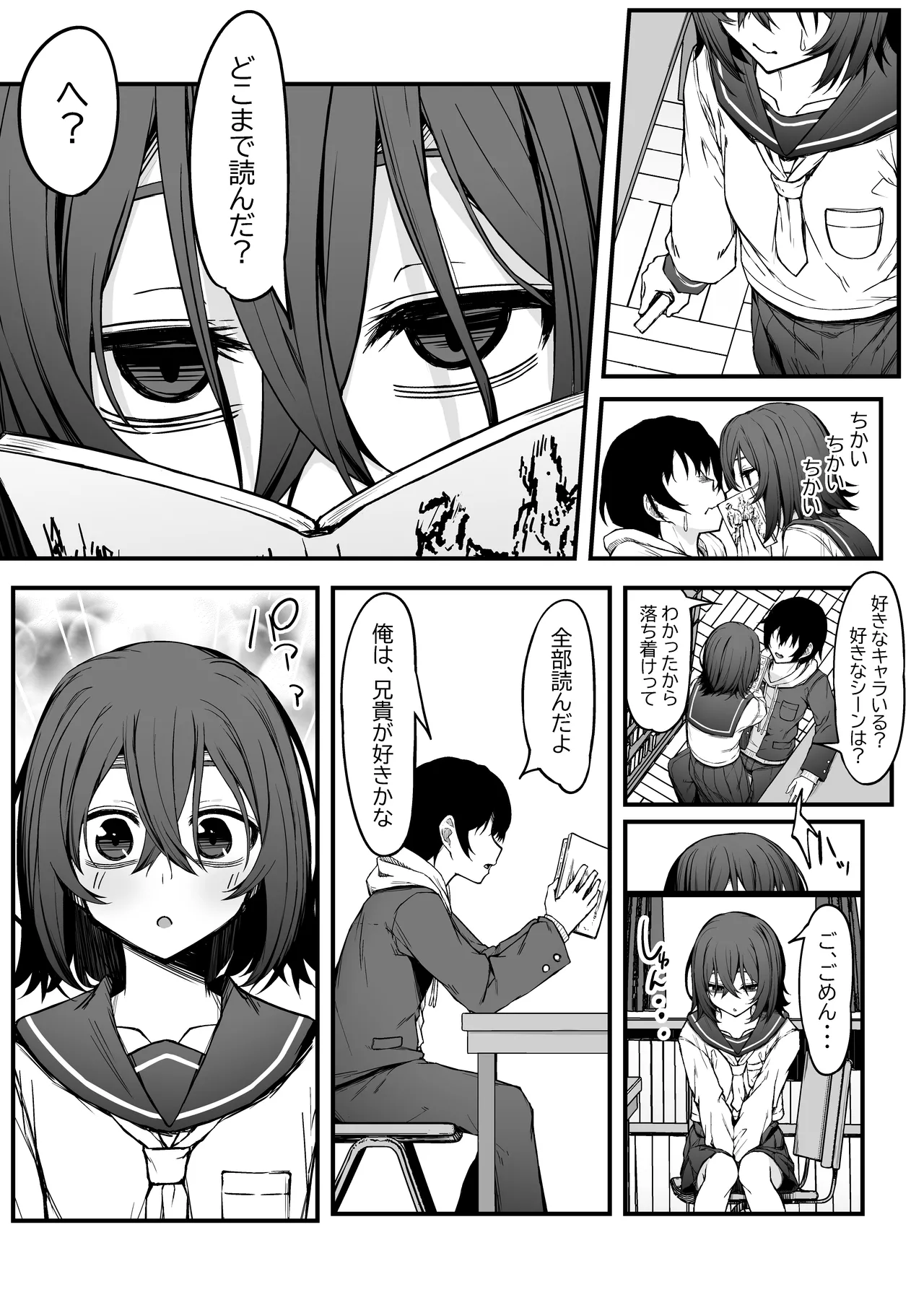 Botchi otaku no kobi wa seiyoku tsuyo tsuyo de. page 5 full