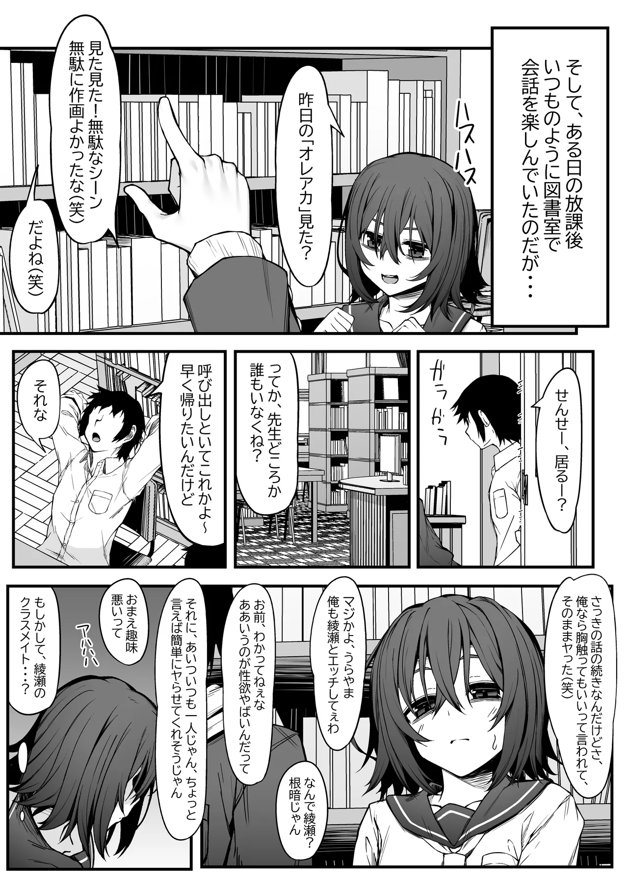 Botchi otaku no kobi wa seiyoku tsuyo tsuyo de. page 7 full