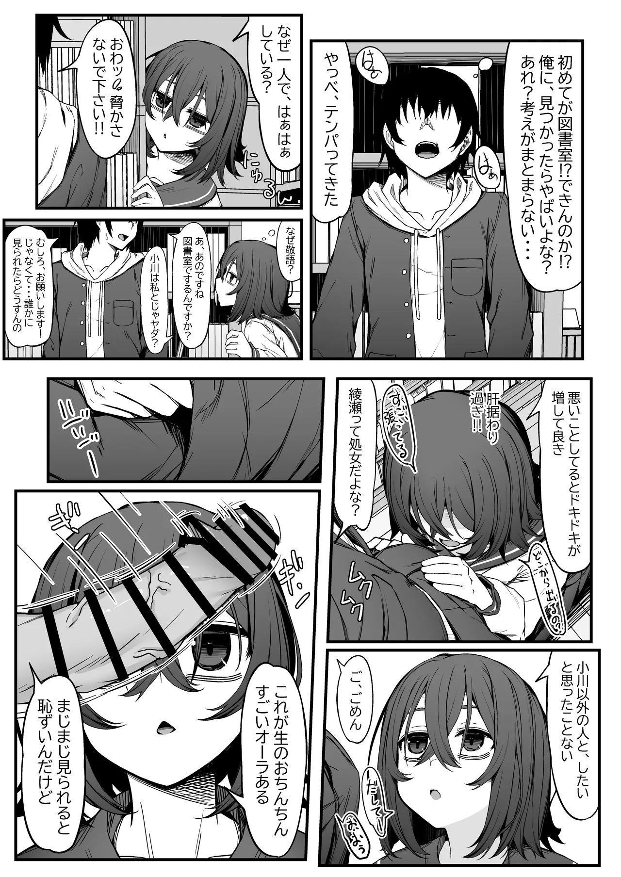 Botchi otaku no kobi wa seiyoku tsuyo tsuyo de. page 9 full