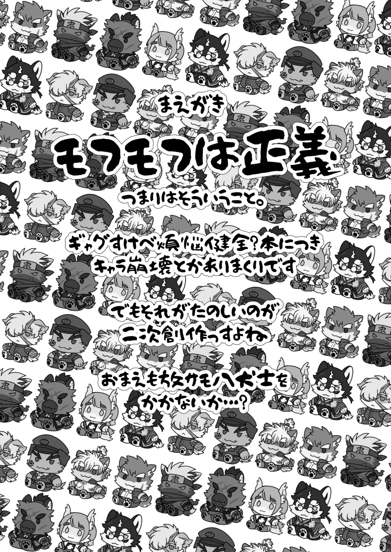 モフりモフられ換毛日和！ page 3 full