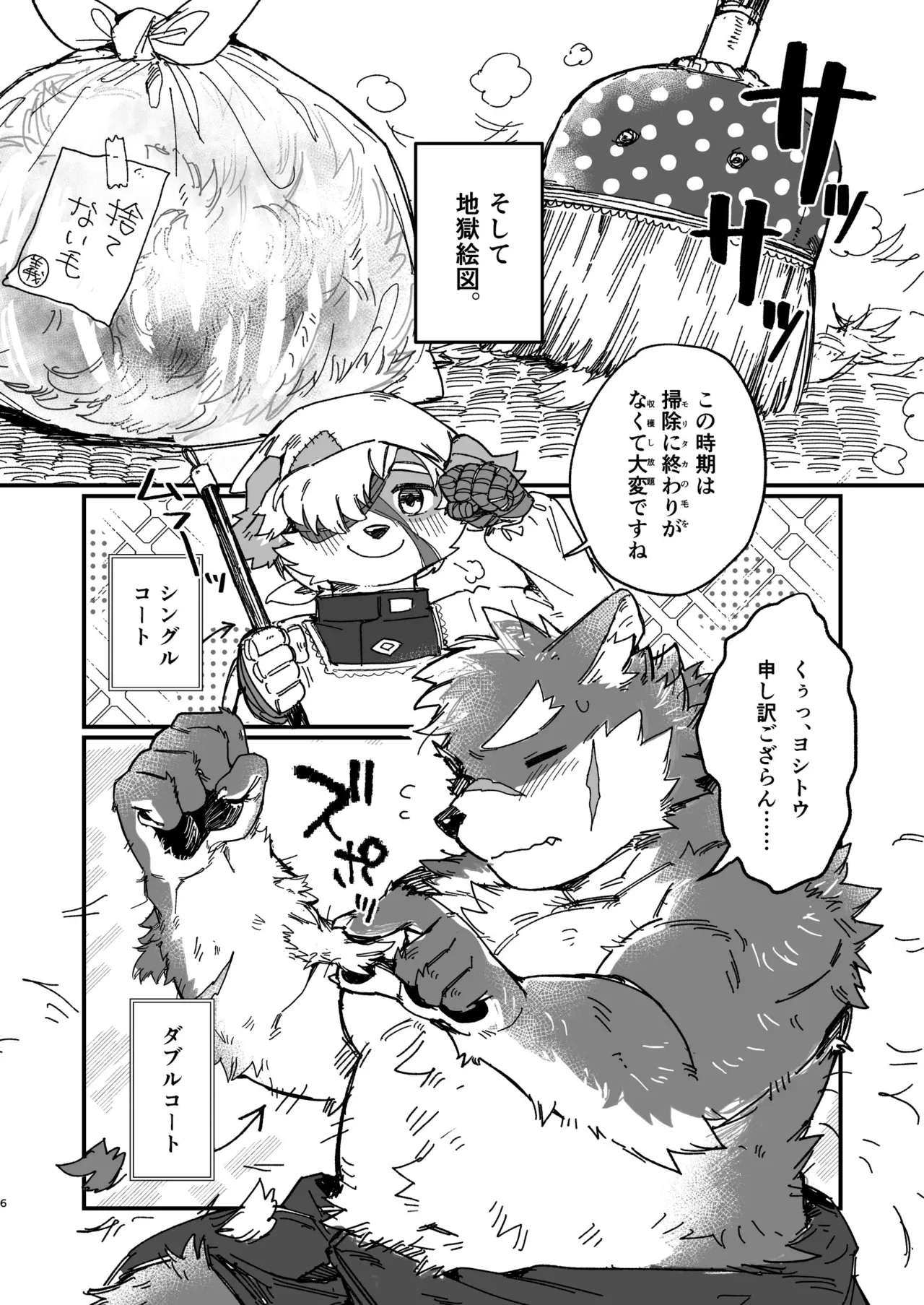 モフりモフられ換毛日和！ page 6 full