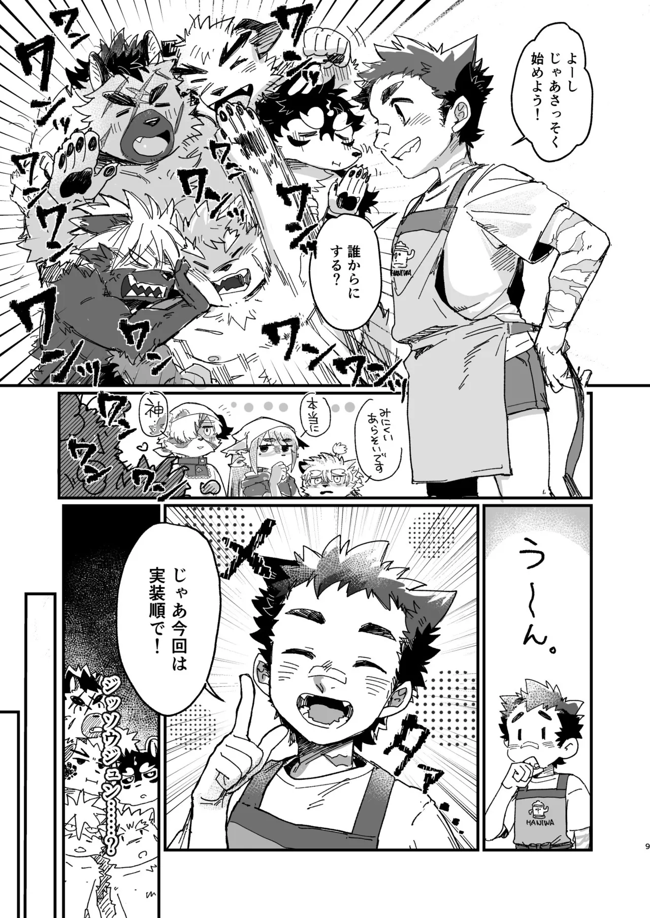 モフりモフられ換毛日和！ page 9 full