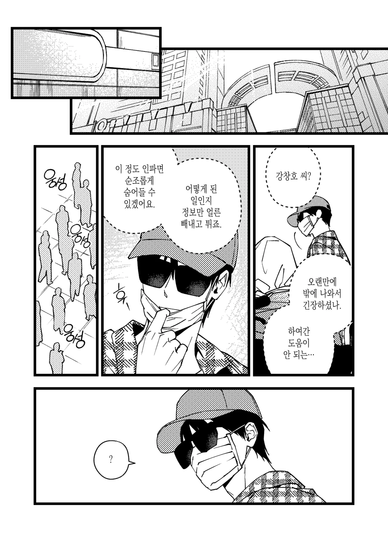 창호기려 온리전에 가고 싶어 page 10 full