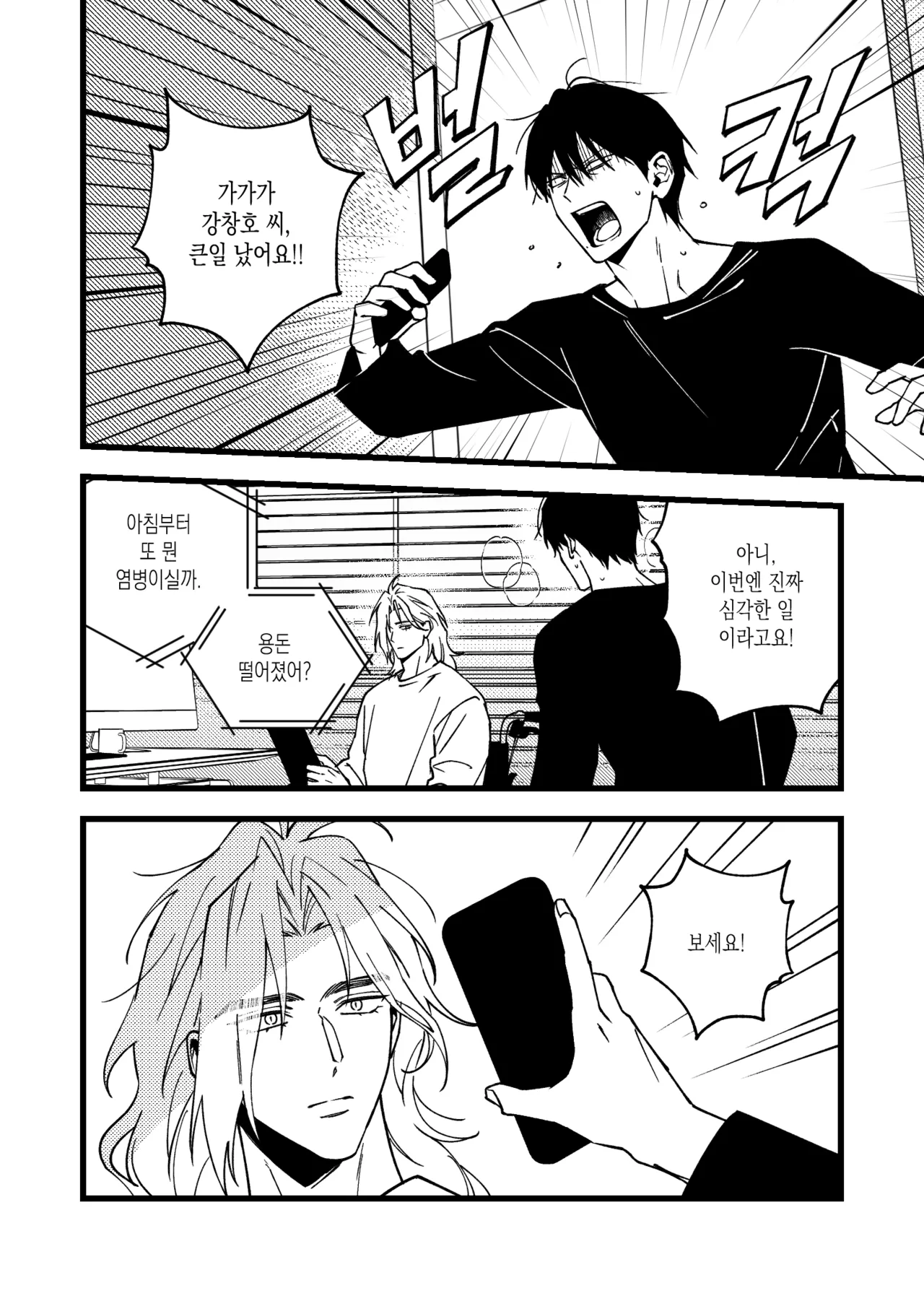 창호기려 온리전에 가고 싶어 page 4 full