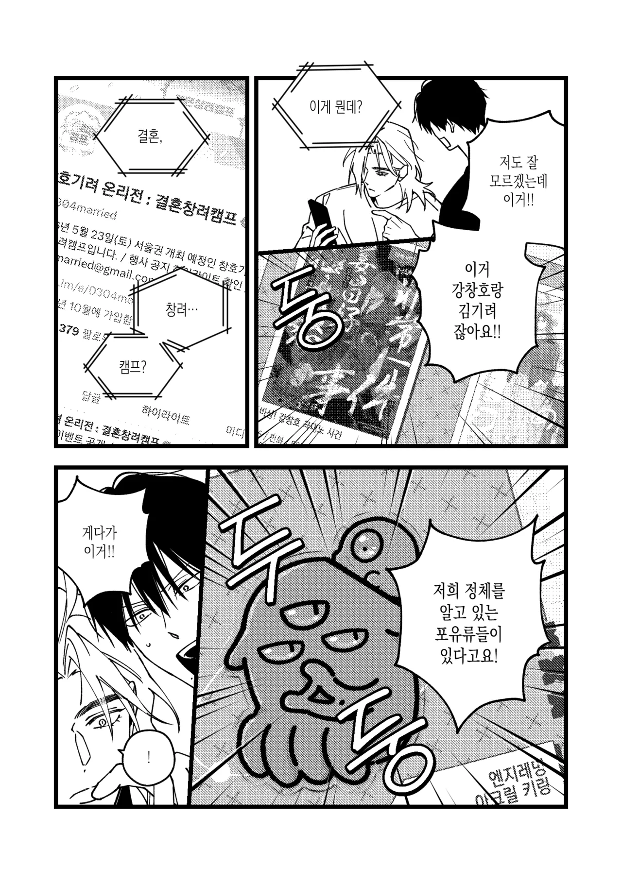 창호기려 온리전에 가고 싶어 page 5 full