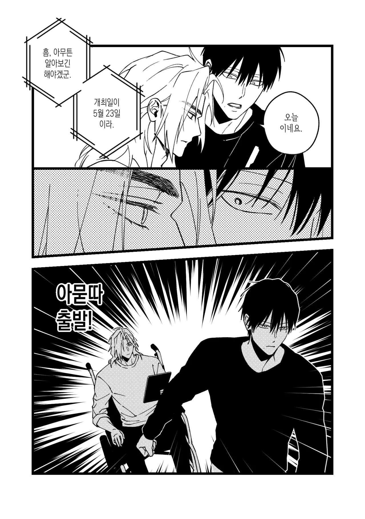 창호기려 온리전에 가고 싶어 page 7 full