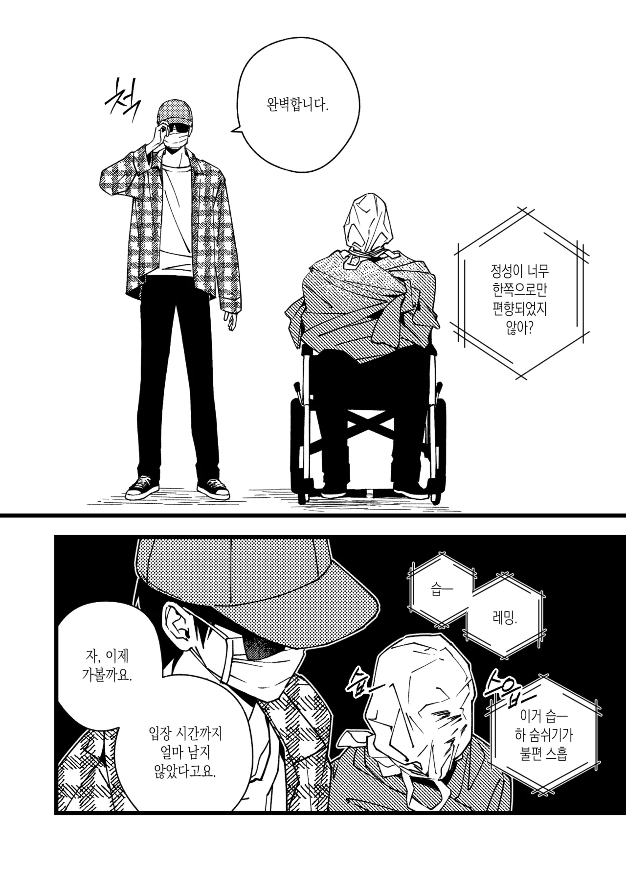 창호기려 온리전에 가고 싶어 page 9 full