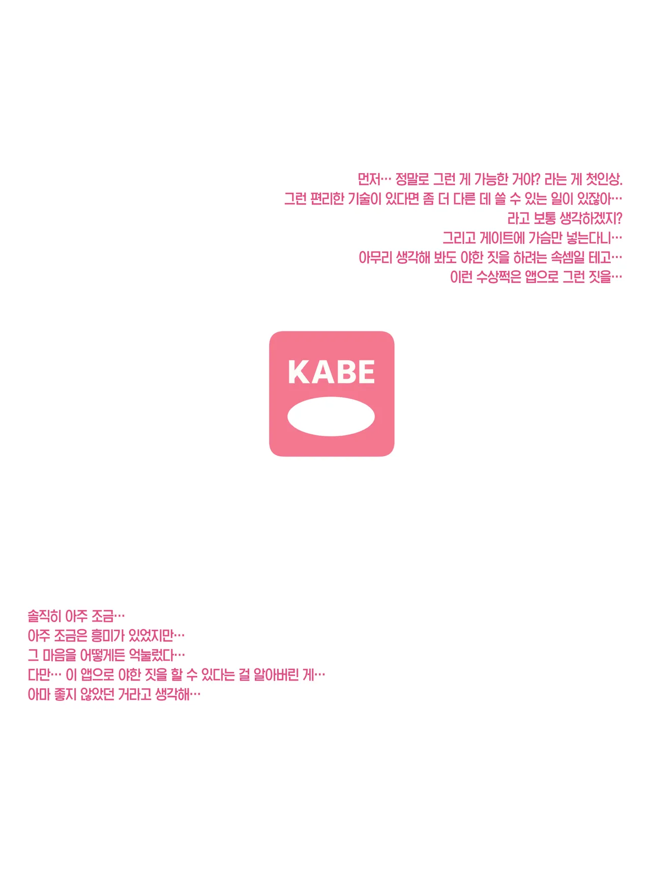 Mamono Zukan Extra Chapter: "Wall〇 App"  | 마물 도감 외전 「벽〇 앱」 page 2 full