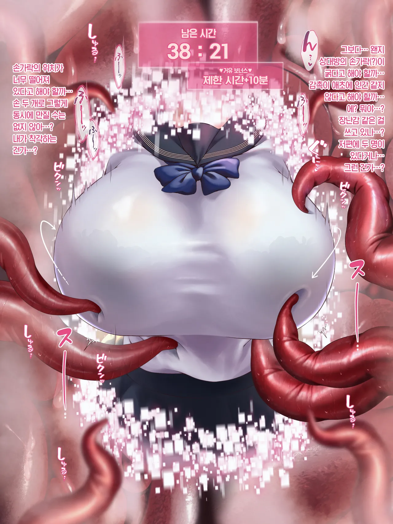 Mamono Zukan Extra Chapter: "Wall〇 App"  | 마물 도감 외전 「벽〇 앱」 page 9 full
