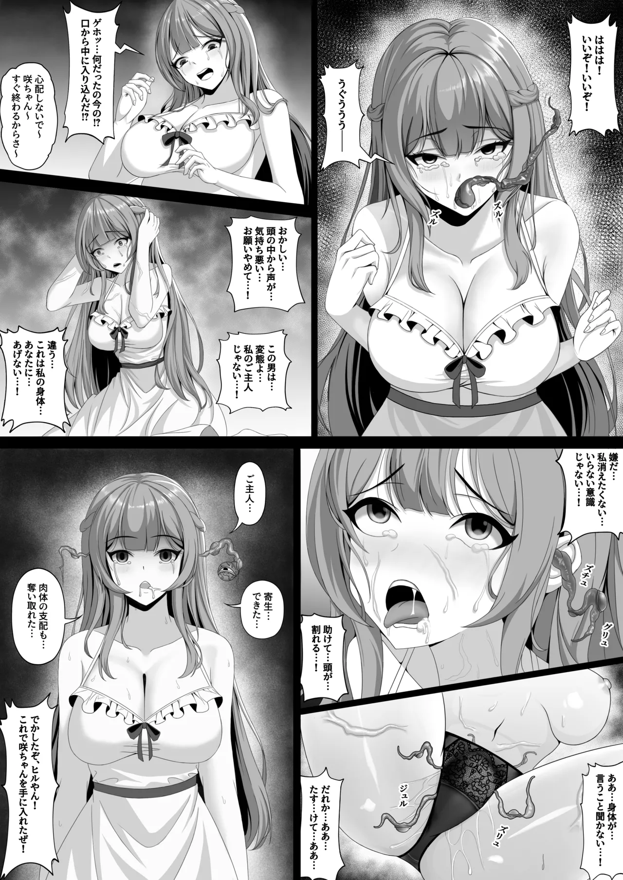 欲望パラサイト page 3 full