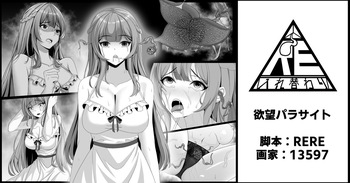 欲望パラサイト cover