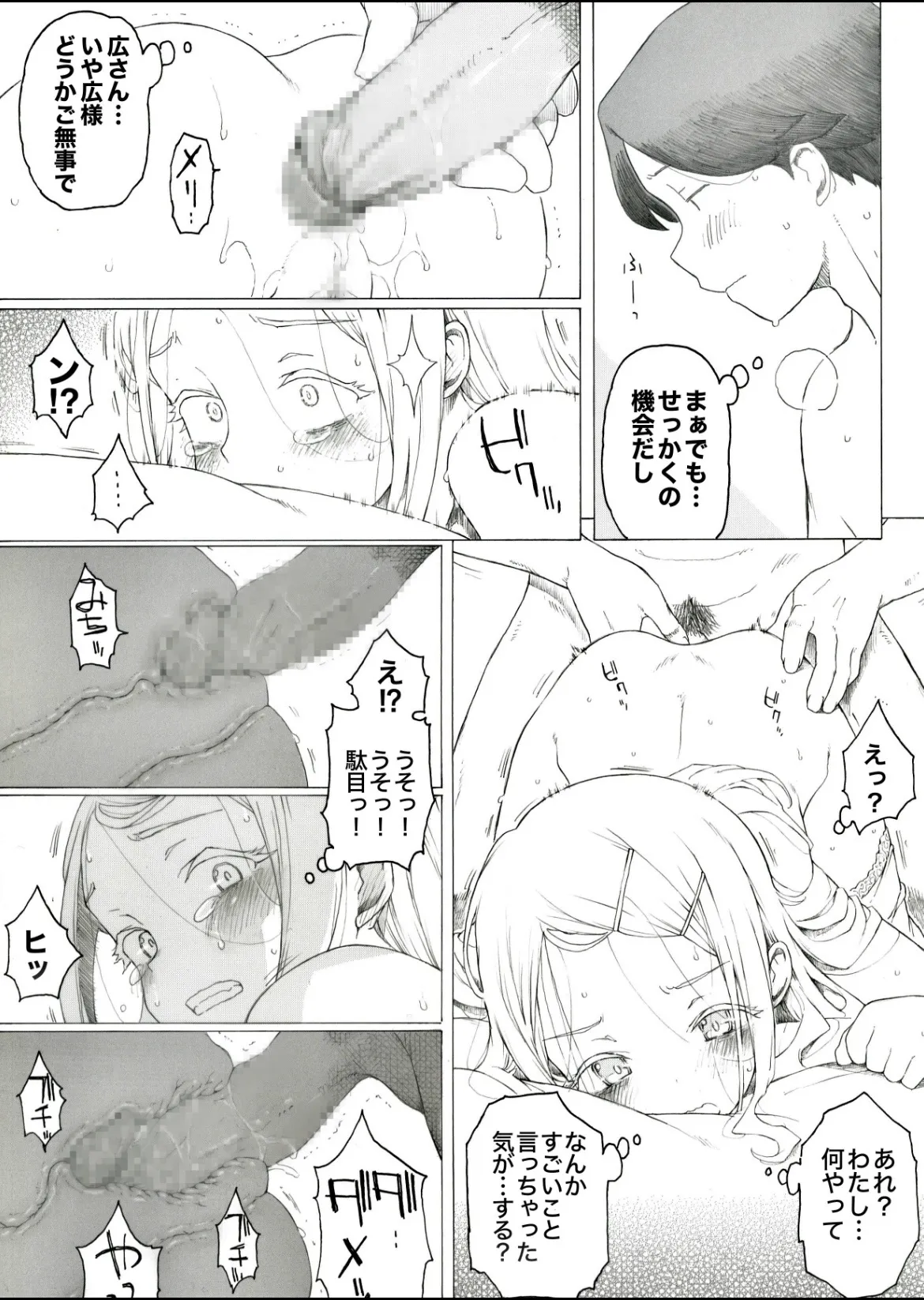 一錠１０万円 page 5 full
