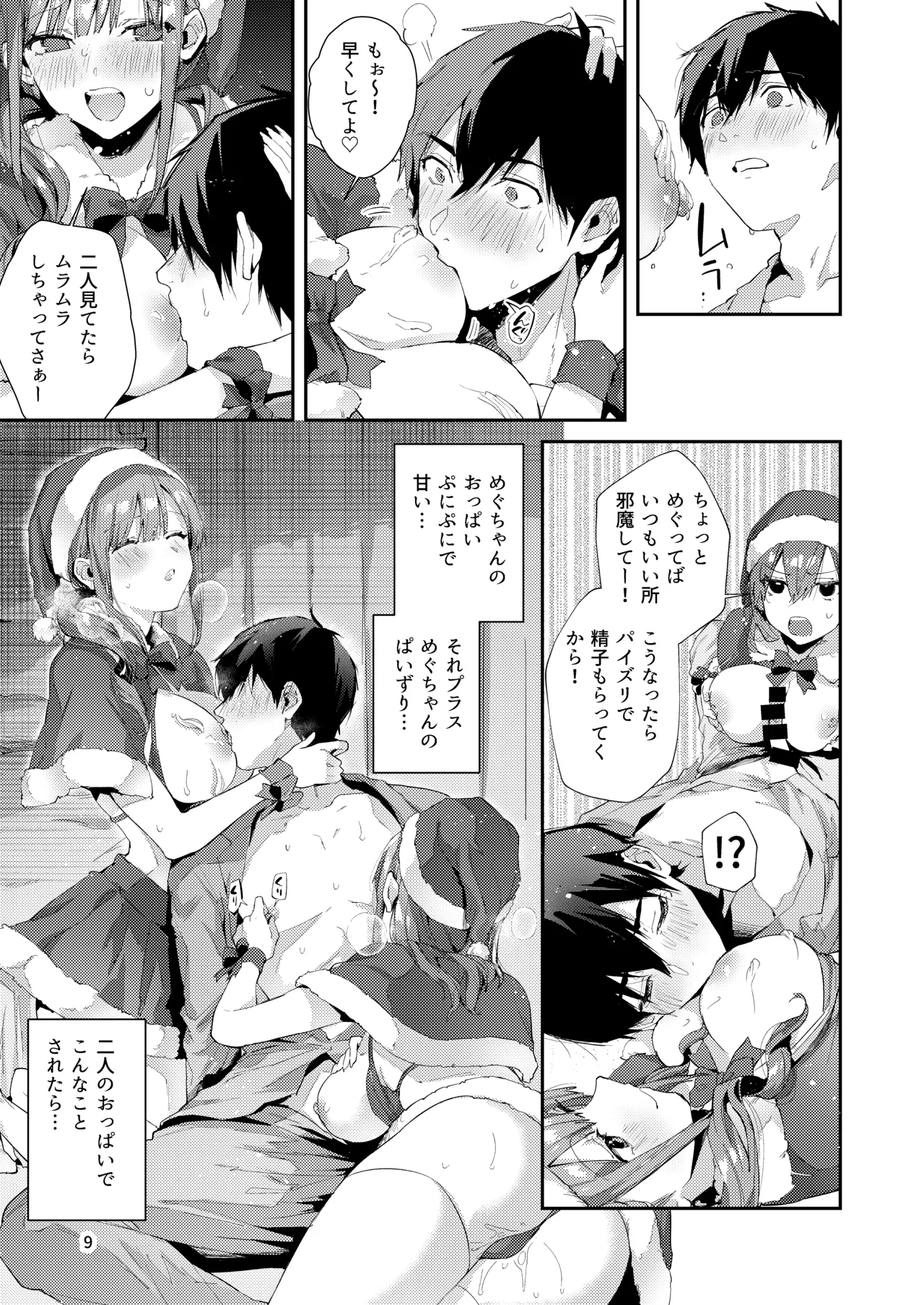 Saseo no Seo-kun ~Natsu &amp; Fuyuyasumi Hen~ page 10 full
