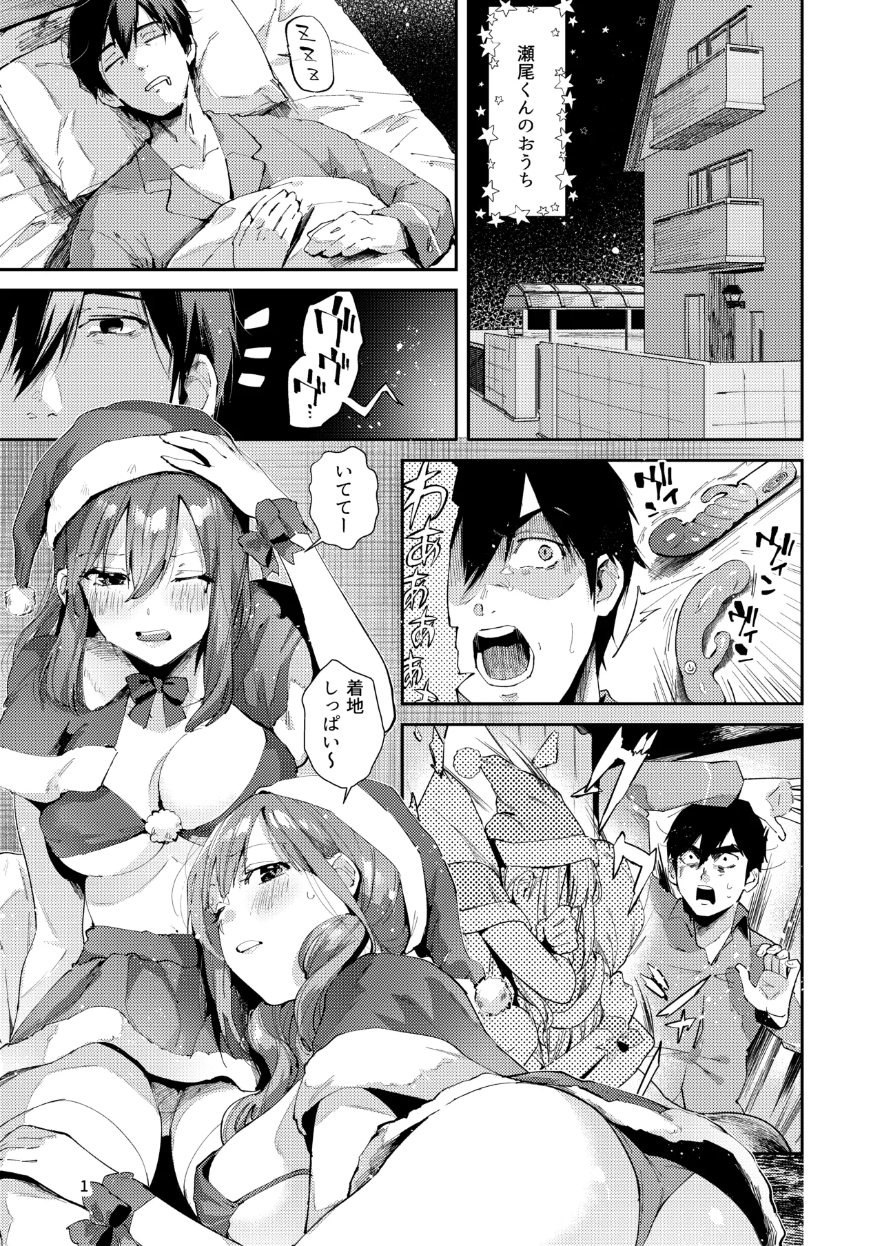 Saseo no Seo-kun ~Natsu &amp; Fuyuyasumi Hen~ page 2 full