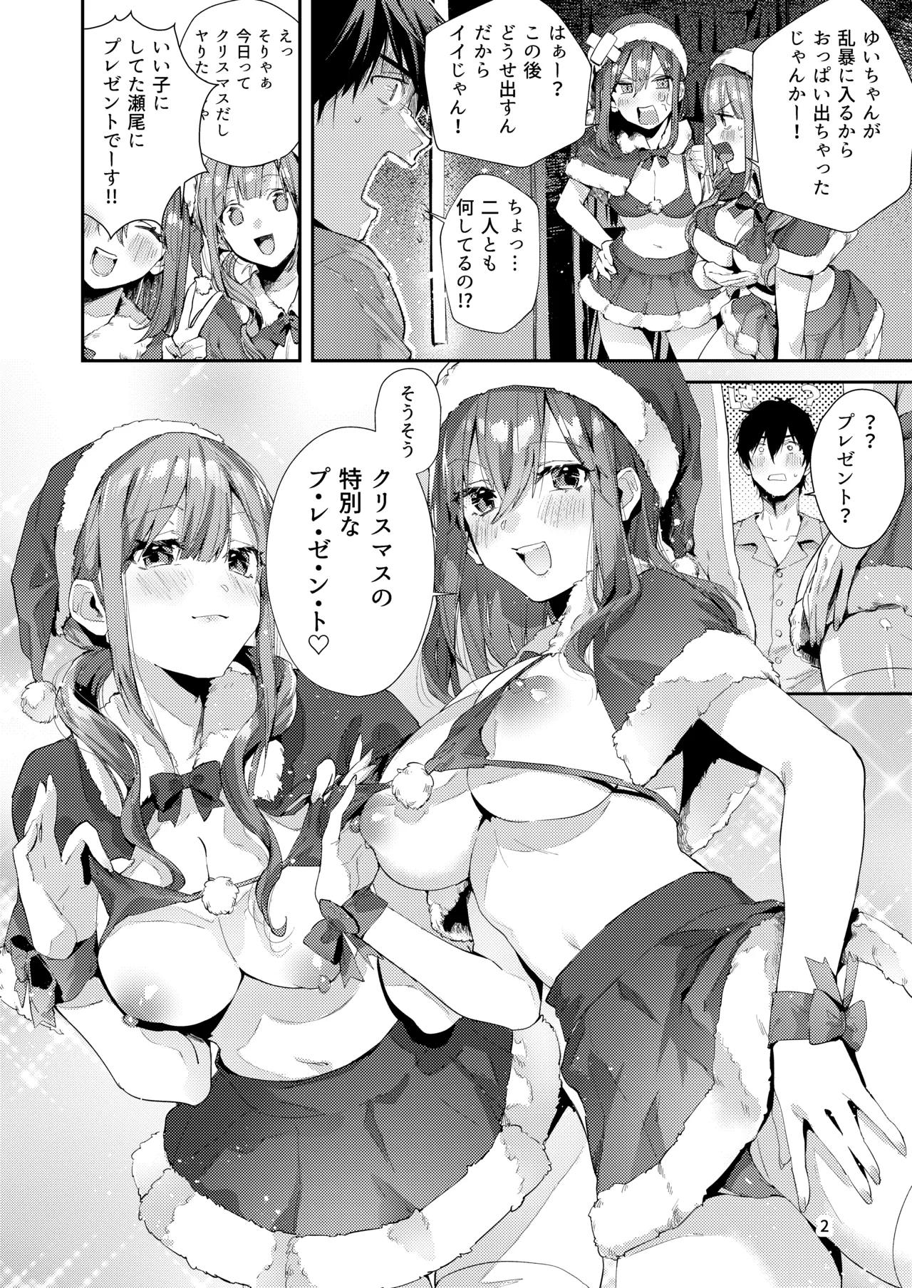 Saseo no Seo-kun ~Natsu &amp; Fuyuyasumi Hen~ page 3 full