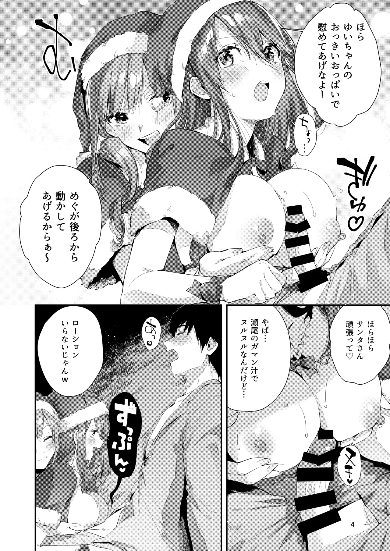 Saseo no Seo-kun ~Natsu &amp; Fuyuyasumi Hen~ page 5 full