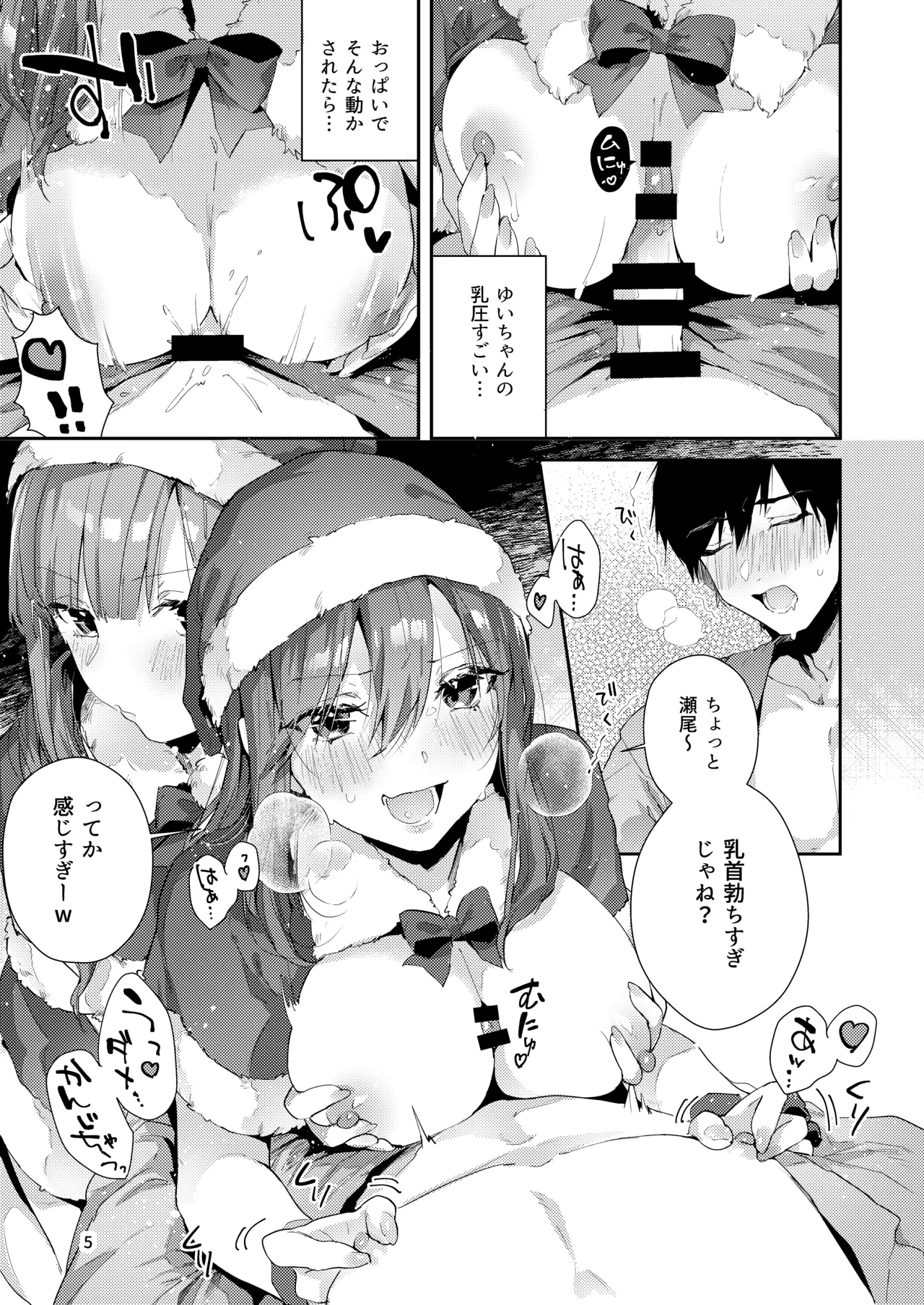 Saseo no Seo-kun ~Natsu &amp; Fuyuyasumi Hen~ page 6 full