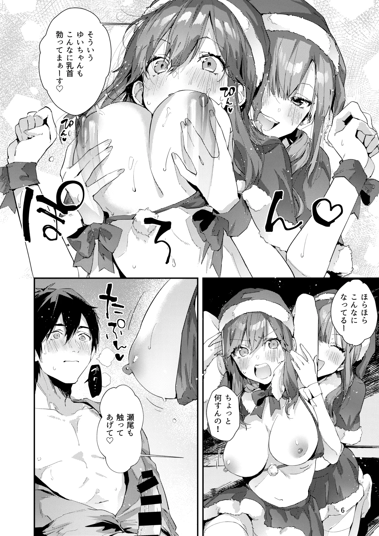 Saseo no Seo-kun ~Natsu &amp; Fuyuyasumi Hen~ page 7 full