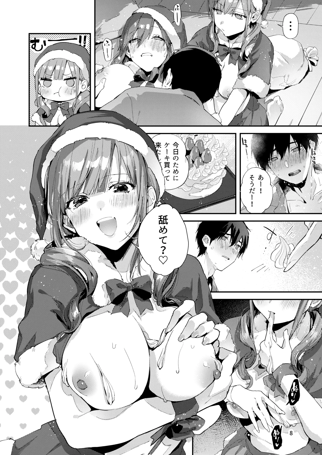 Saseo no Seo-kun ~Natsu &amp; Fuyuyasumi Hen~ page 9 full