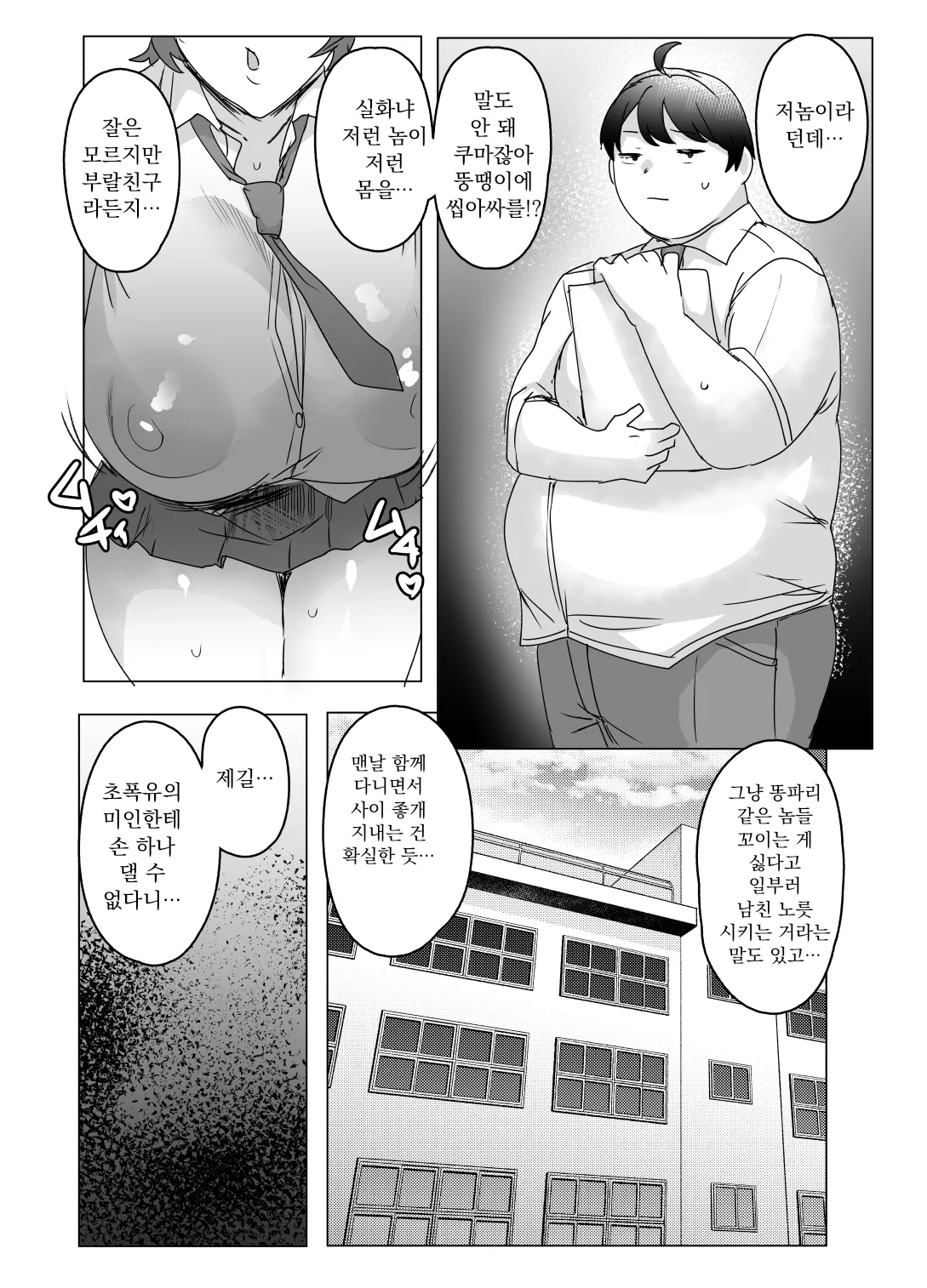 Ouji-sama wa Kuma ga Osuki | 왕자님은 곰을 좋아해 page 3 full