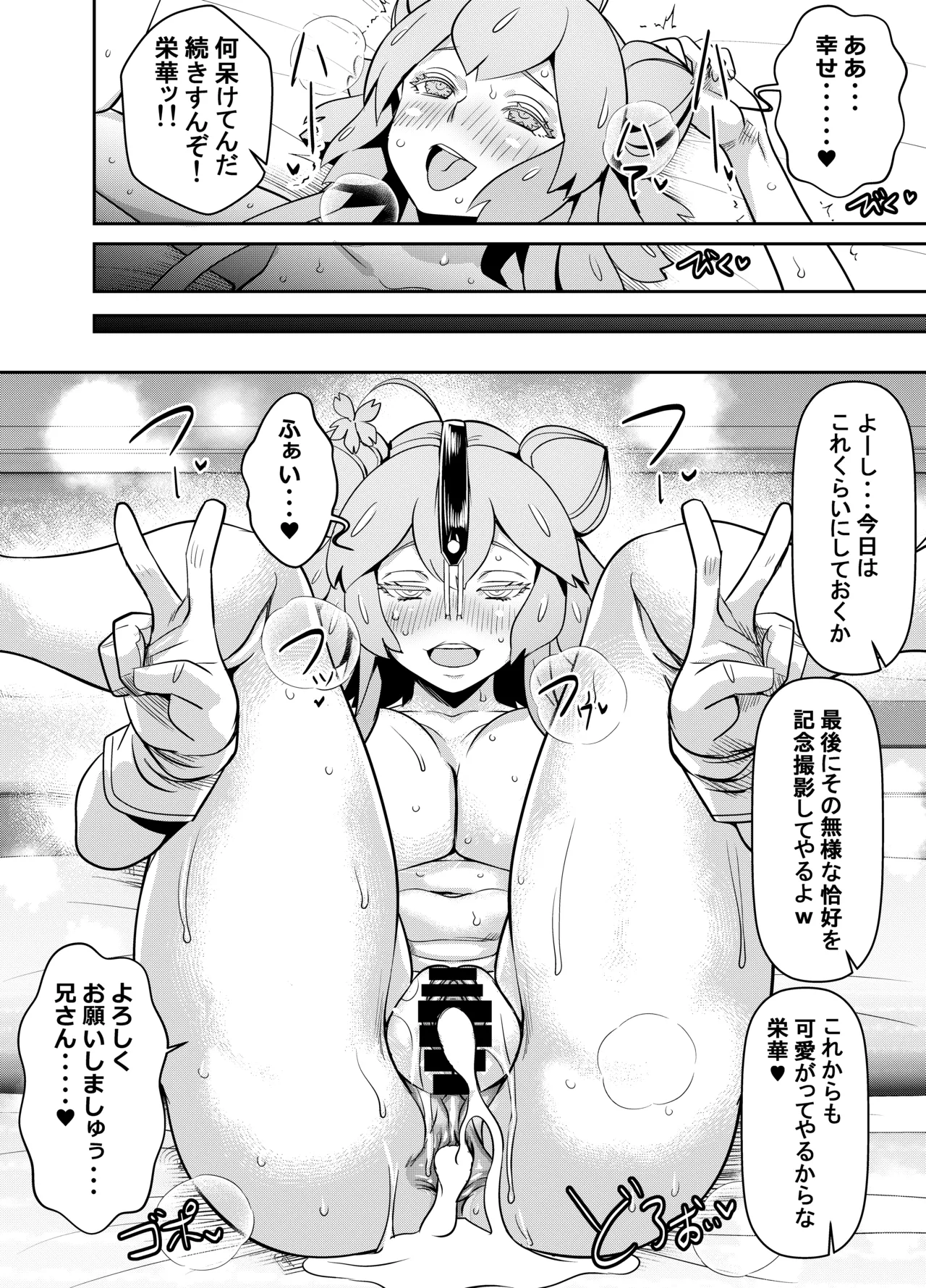 skebご依頼未発表 サクラ〇ード 吾田・鹿〇津 計6P page 6 full