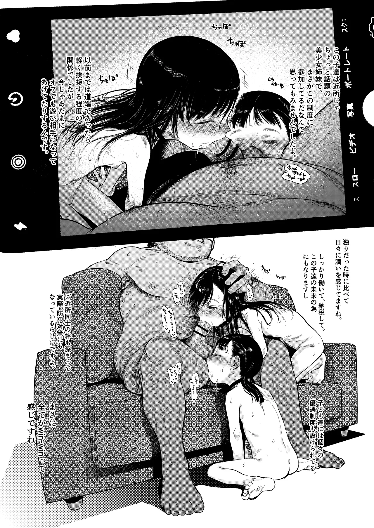 Kinrou Shourei Gohoushi JC Chiiki Kouryuu Seido. Bijin Shimai Okuchi Gohoushi &amp; Half Musume Irama Hen page 6 full