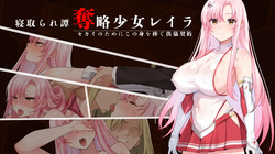 Datsuryaku Shoujo Reira ～Sekai no Tame ni Kono Mi o Sasagu Kugi Keiyaku～