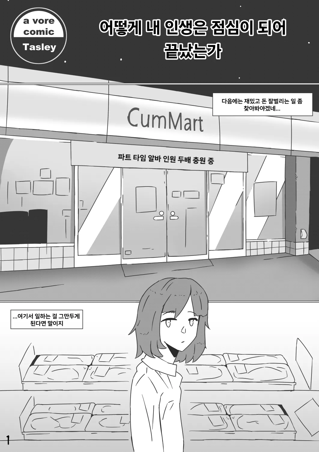 How My Career Path Ended As A Lunch | 어떻게 내 인생은 점심이 되어 끝났는가 page 1 full