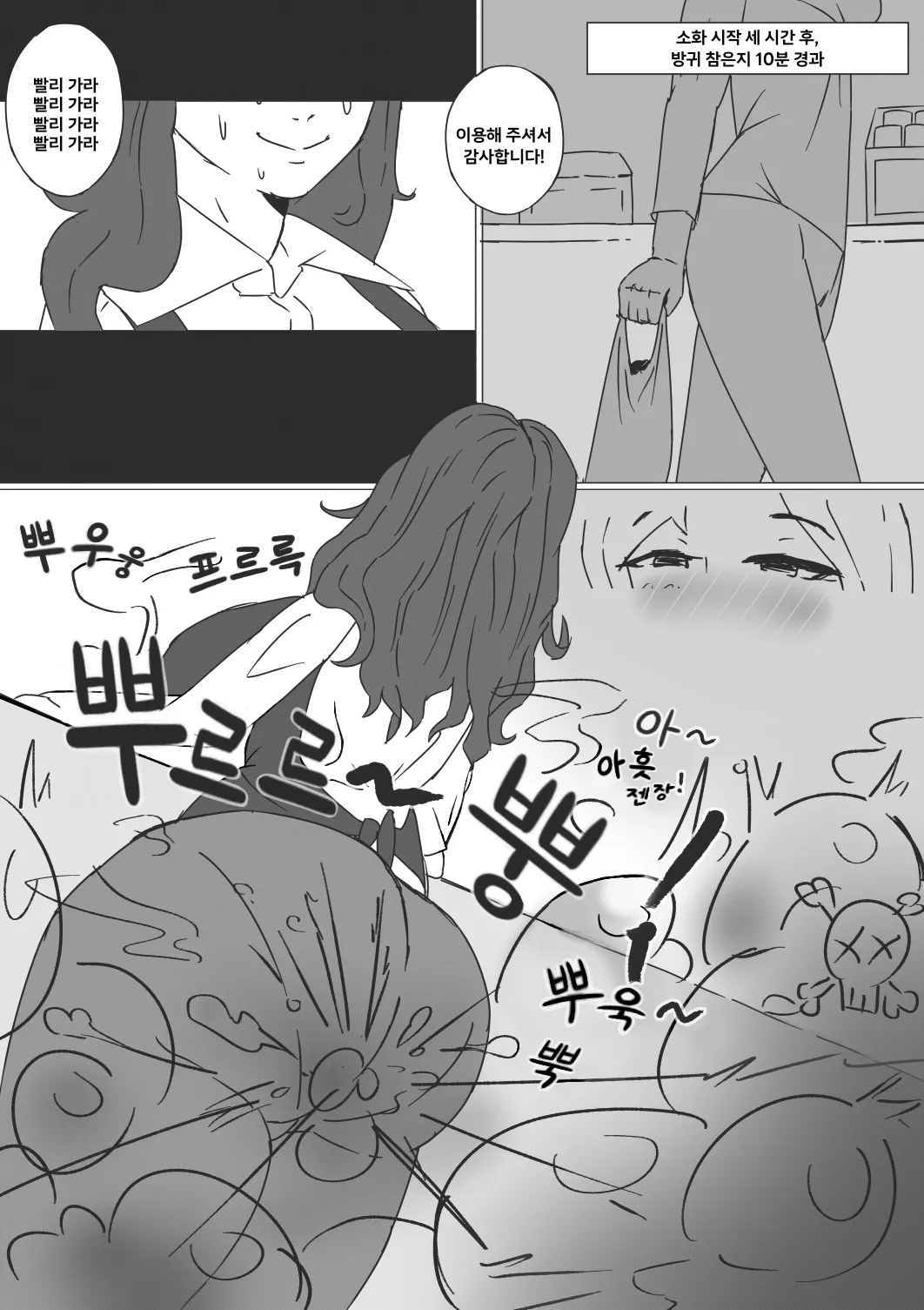 How My Career Path Ended As A Lunch | 어떻게 내 인생은 점심이 되어 끝났는가 page 10 full