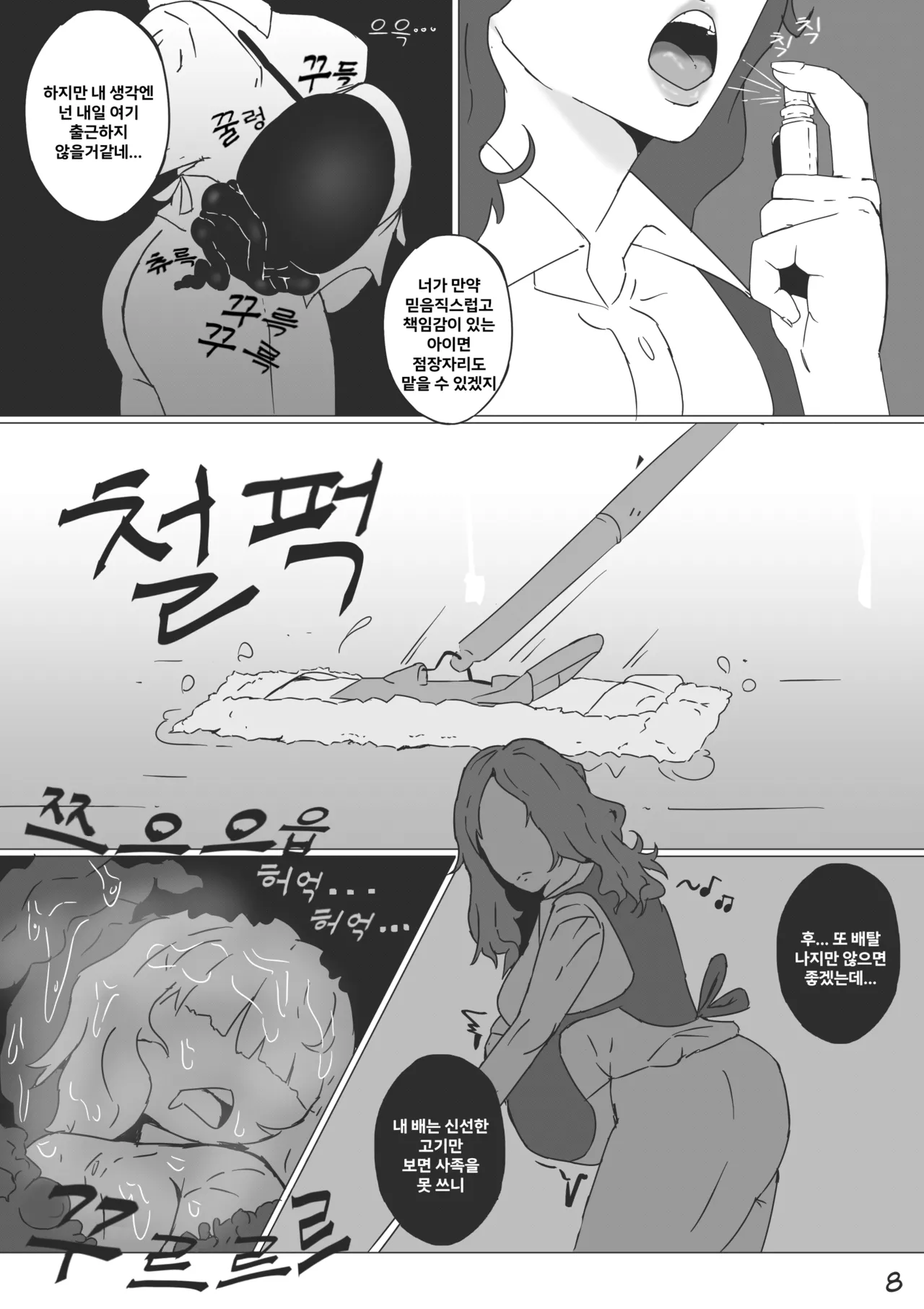 How My Career Path Ended As A Lunch | 어떻게 내 인생은 점심이 되어 끝났는가 page 8 full