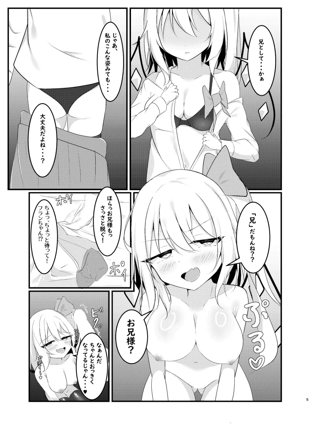 Ippai shite ne? Onii-sama♡ | page 5 full