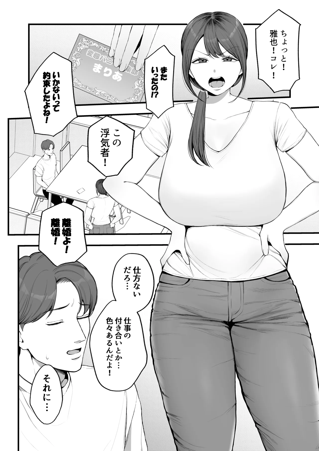 サレ妻由紀子がチン媚び女に堕ちるまで page 3 full