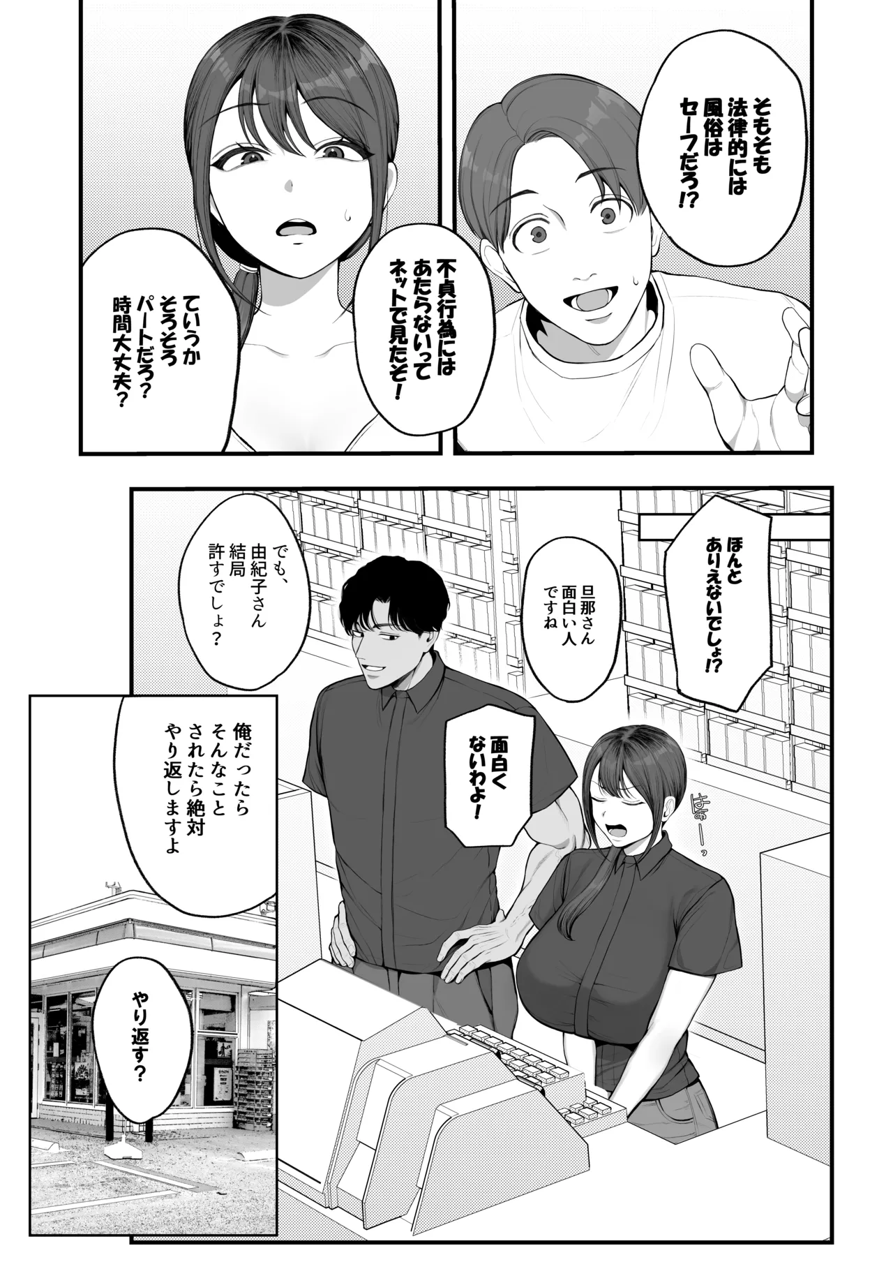 サレ妻由紀子がチン媚び女に堕ちるまで page 4 full