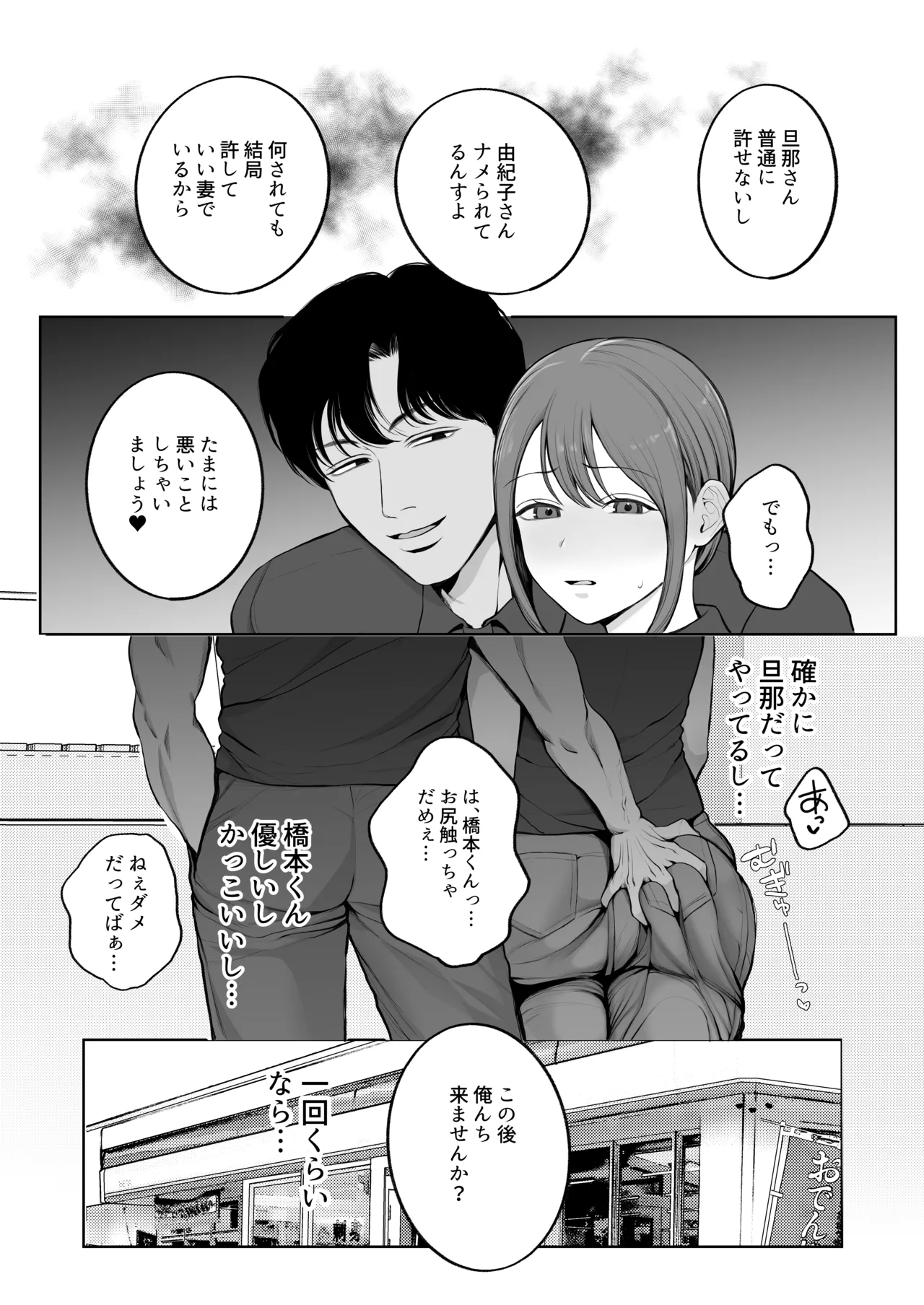 サレ妻由紀子がチン媚び女に堕ちるまで page 6 full