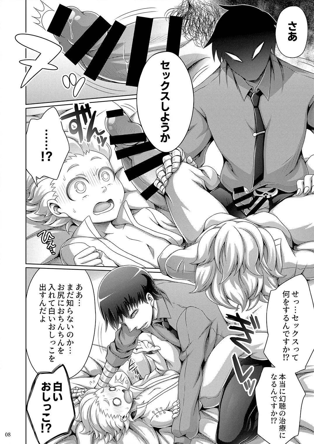 Jakusha no Shoumei - Proof of the Weak page 8 full