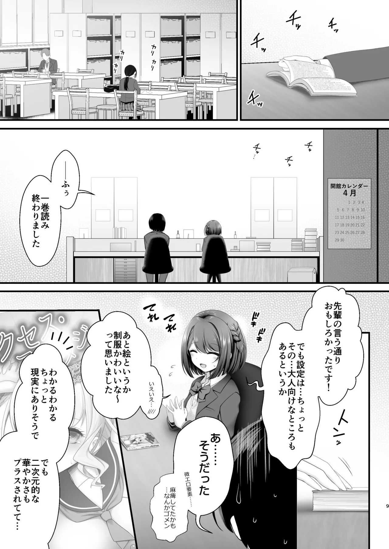Kouhai Joshi x Hatsu Cos - Sakuhin no Koto 1 Miri mo Shiranai Onnanoko ga shite kureru Uiuishii Cosplay karashika torenai Eiyouso tte aru yo ne - page 8 full