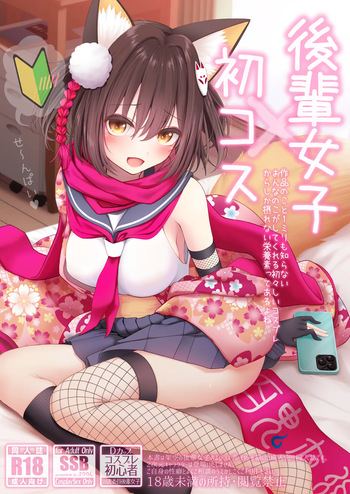 Kouhai Joshi x Hatsu Cos - Sakuhin no Koto 1 Miri mo Shiranai Onnanoko ga shite kureru Uiuishii Cosplay karashika torenai Eiyouso tte aru yo ne - cover