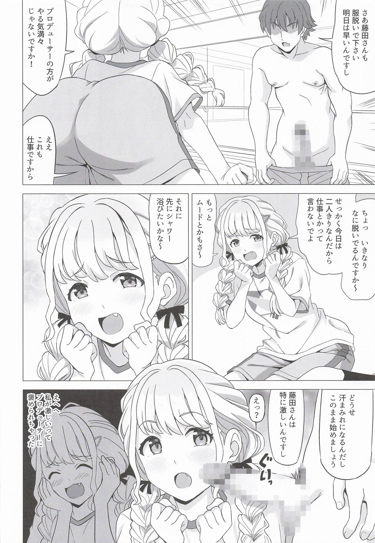 ことねの最終試験〜前夜の特別レッスン〜 page 5 full