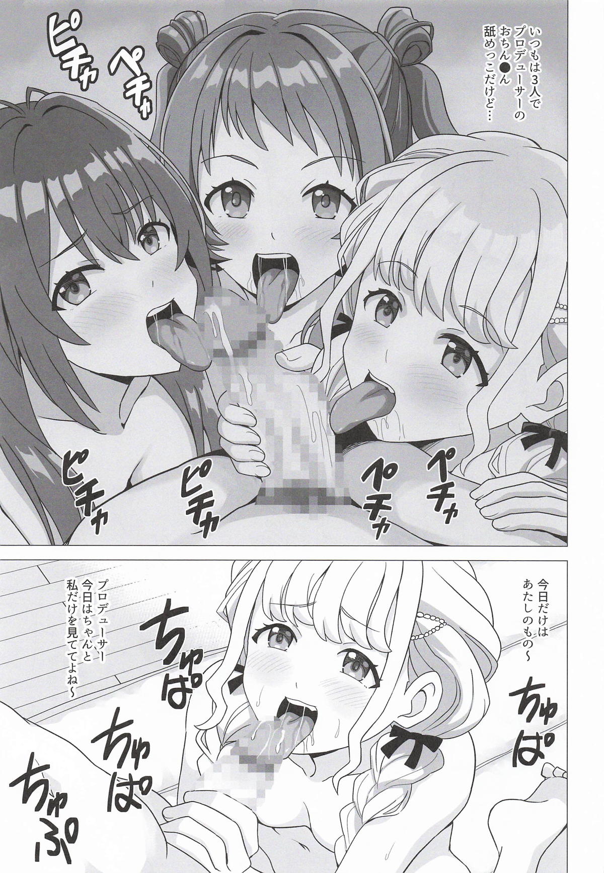 ことねの最終試験〜前夜の特別レッスン〜 page 8 full