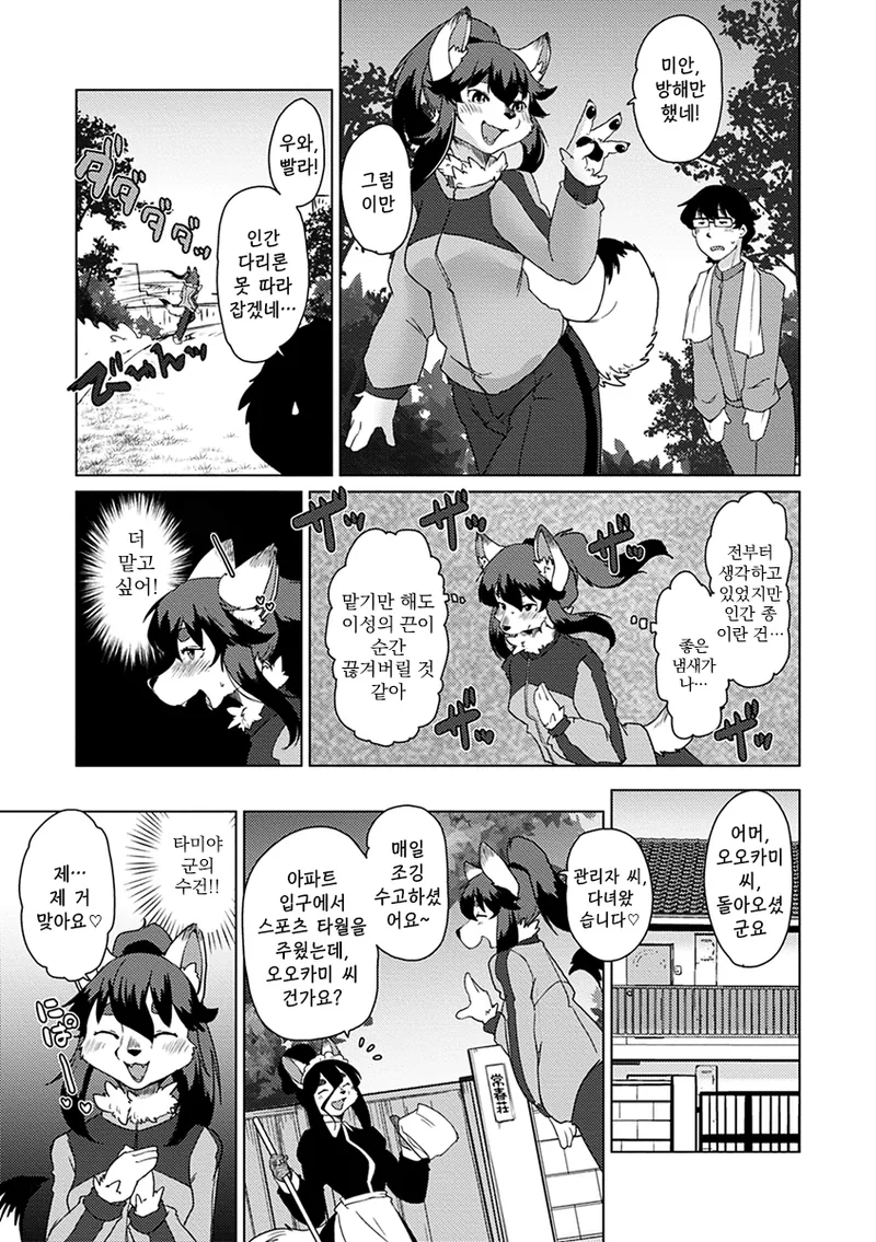 Zoku・Juujin Apart Tokoharusou e Youkoso ! | 속・수인 아파트 토코하루장에 어서오세요! page 8 full