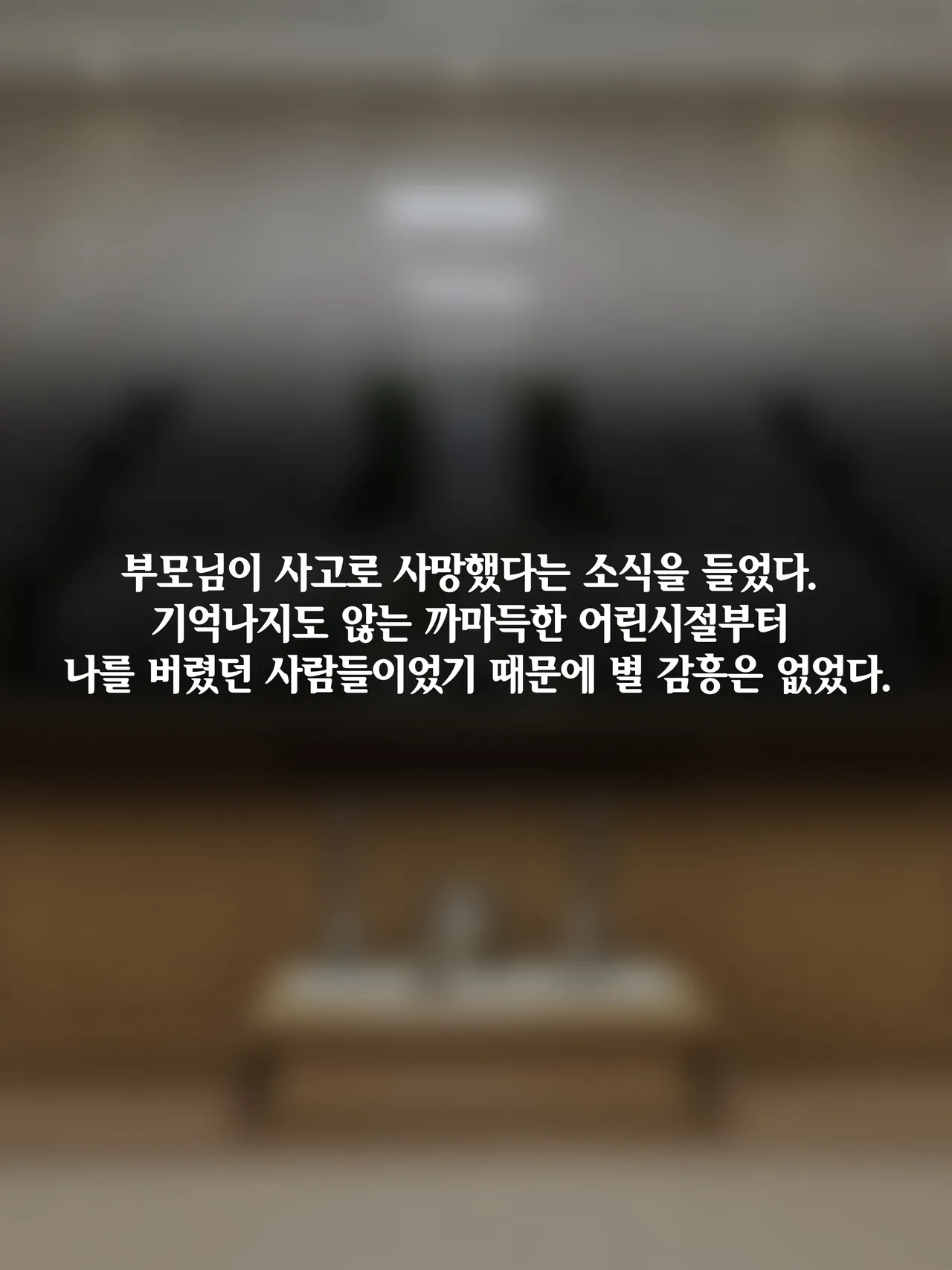 낙원의 울타리 Fence in paradise  01 page 1 full