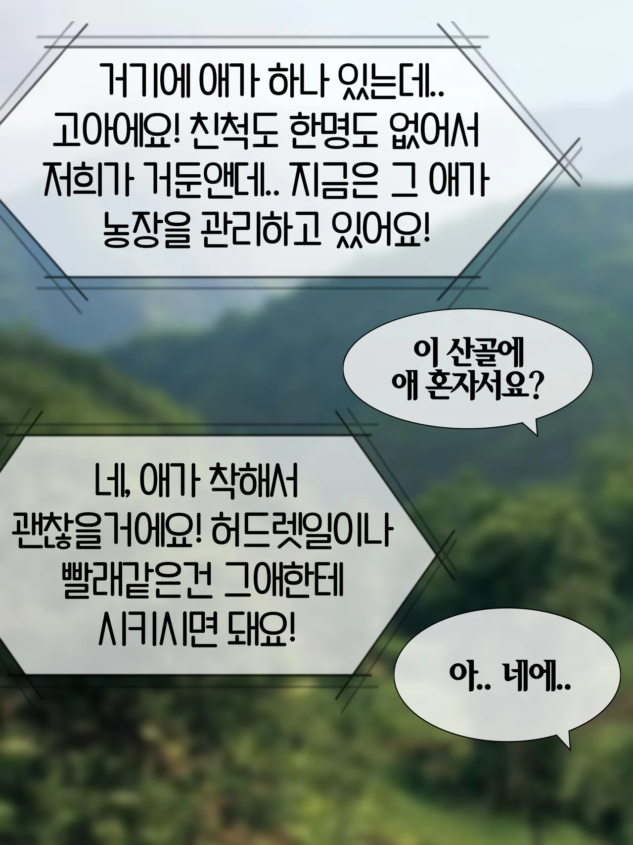 낙원의 울타리 Fence in paradise  01 page 10 full