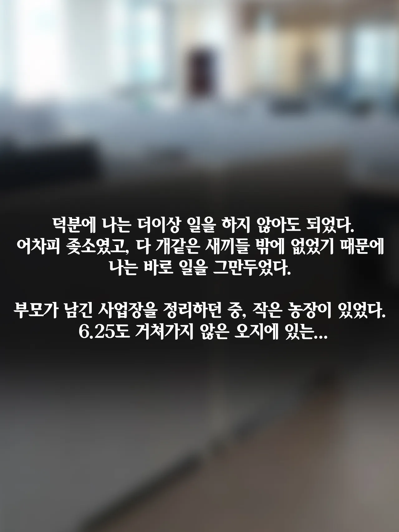 낙원의 울타리 Fence in paradise  01 page 3 full