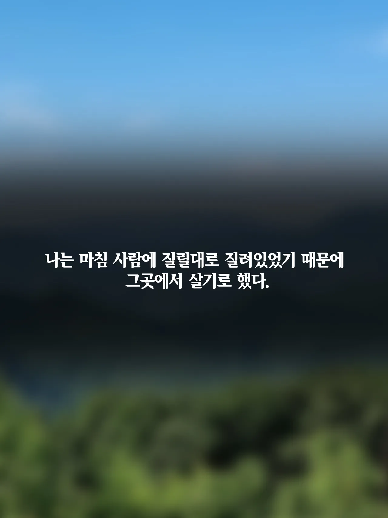 낙원의 울타리 Fence in paradise  01 page 4 full