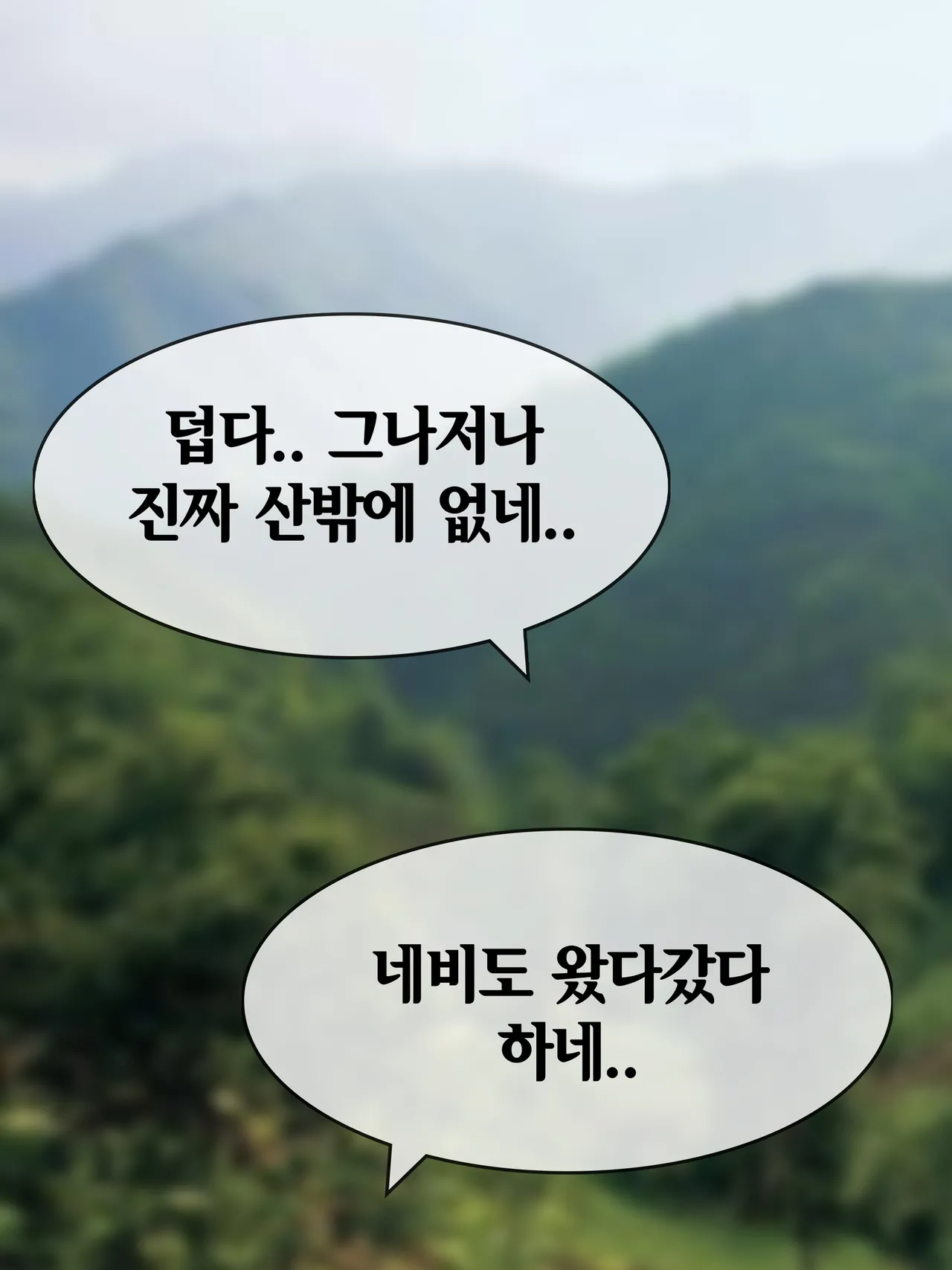 낙원의 울타리 Fence in paradise  01 page 5 full