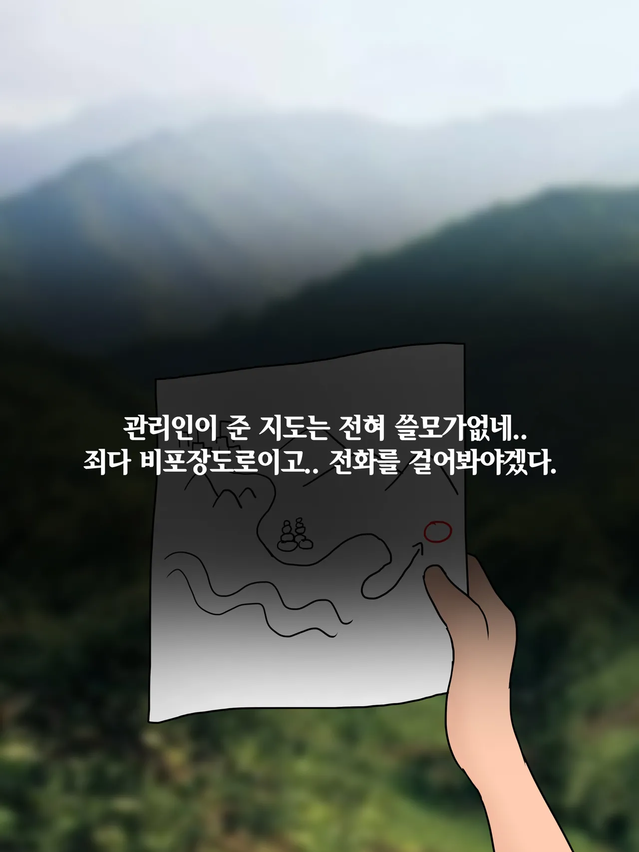 낙원의 울타리 Fence in paradise  01 page 7 full